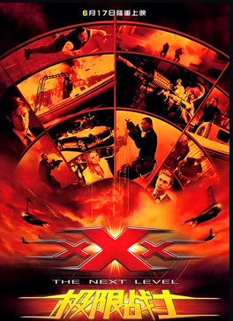 极限特工2封面图