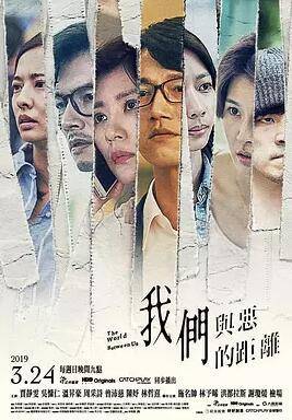 我们与恶的距离封面图